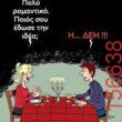 Αστεία εικόνα