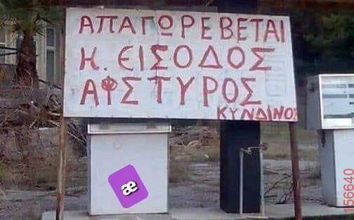 Αστεία εικόνα