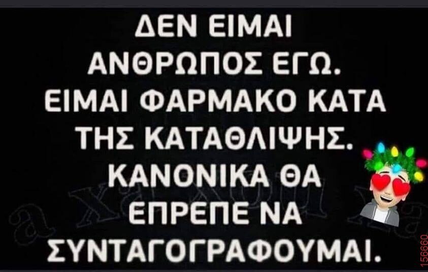 Αστεία εικόνα