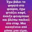 Αστεία εικόνα