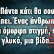 Αστεία εικόνα