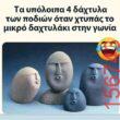 Αστεία εικόνα katharmata 2 – Ola rand FB
