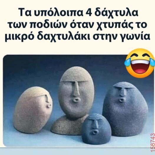 Αστεία εικόνα katharmata 2 – Ola rand FB
