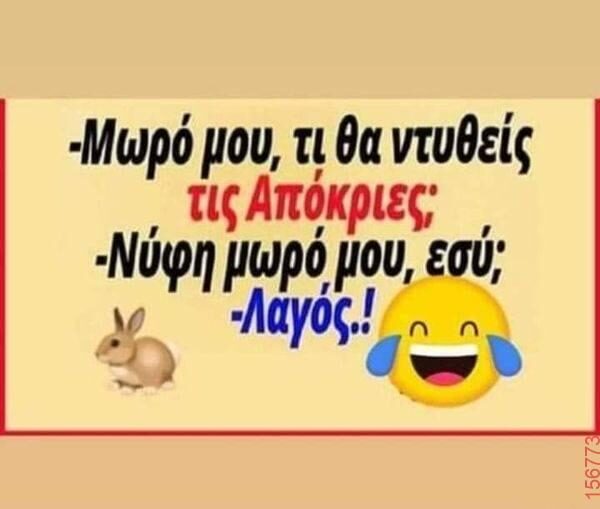 Αστεία εικόνα
