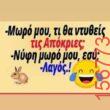 Αστεία εικόνα