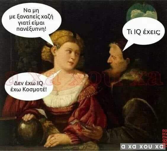 Αστεία εικόνα