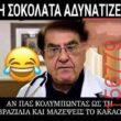 Αστεία εικόνα