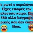 Αστεία εικόνα