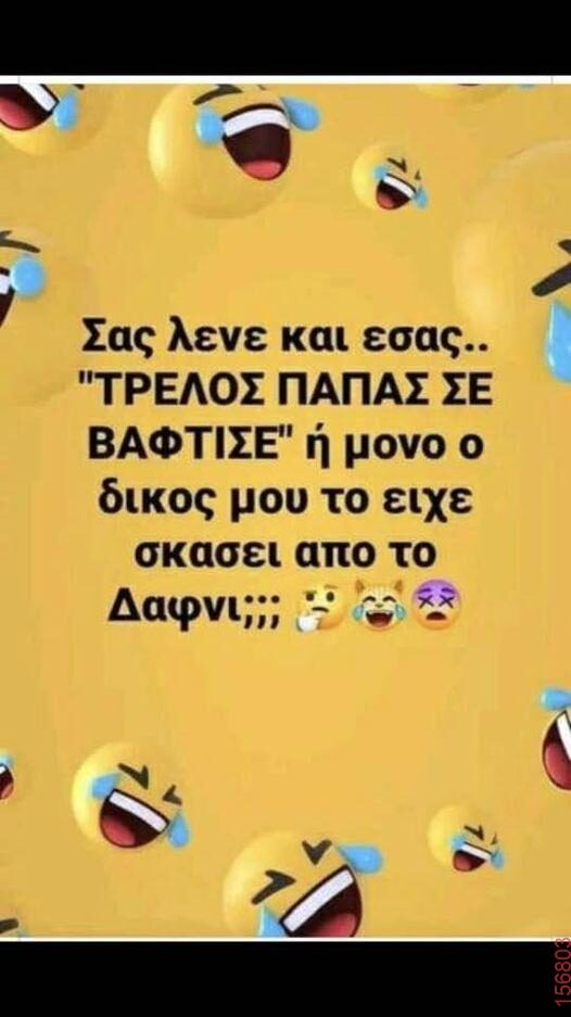 Αστεία εικόνα