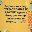 Αστεία εικόνα