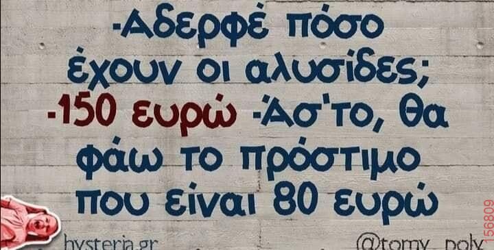 Αστεία εικόνα