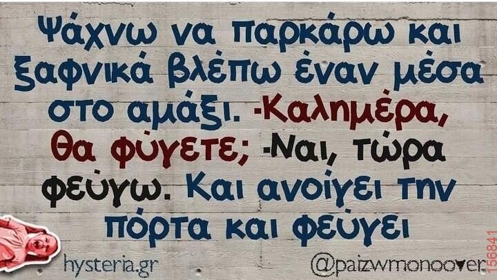 Αστεία εικόνα