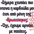 Αστεία εικόνα