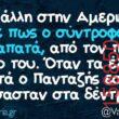 Αστεία εικόνα katharmata 2 – Ola rand FB