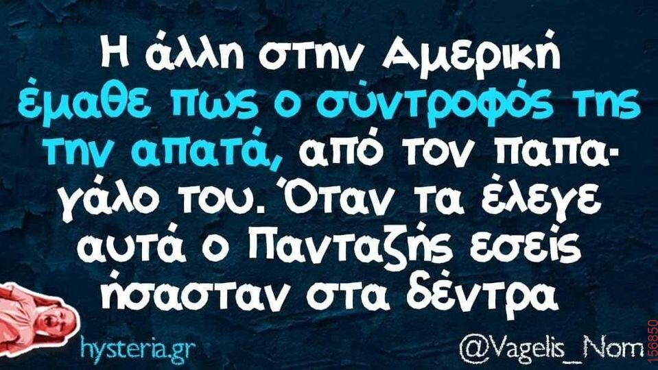 Αστεία εικόνα katharmata 2 – Ola rand FB