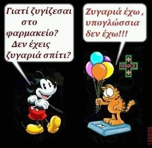 Αστεία εικόνα