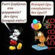 Αστεία εικόνα