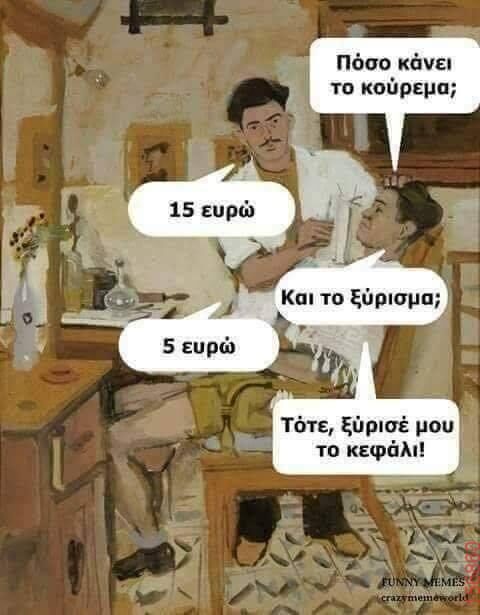 Αστεία εικόνα
