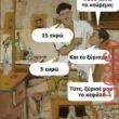 Αστεία εικόνα