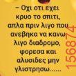 Αστεία εικόνα