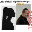 Αστεία εικόνα