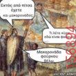 Αστεία εικόνα