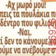 Αστεία εικόνα
