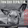 Αστεία εικόνα