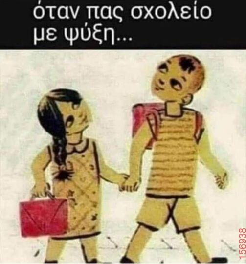 Αστεία εικόνα katharmata 2 – Ola rand FB
