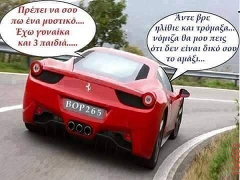 Αστεία εικόνα