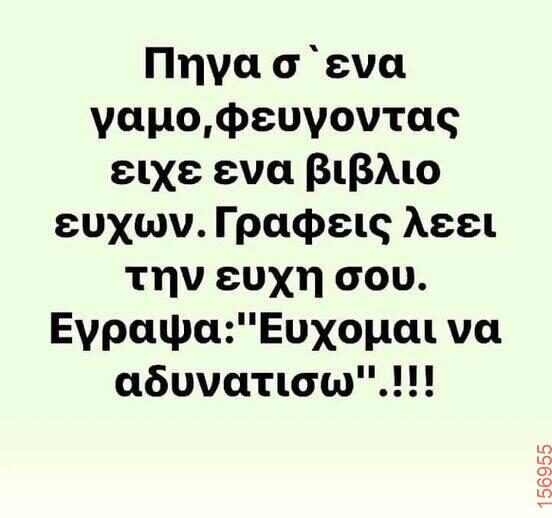 Αστεία εικόνα