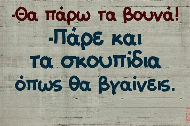 Αστεία εικόνα
