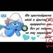 Αστεία εικόνα