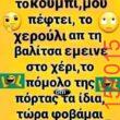 Αστεία εικόνα