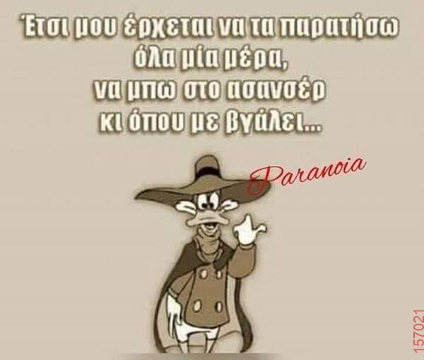 Αστεία εικόνα