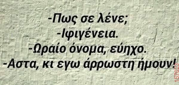 Αστεία εικόνα