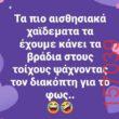 Αστεία εικόνα