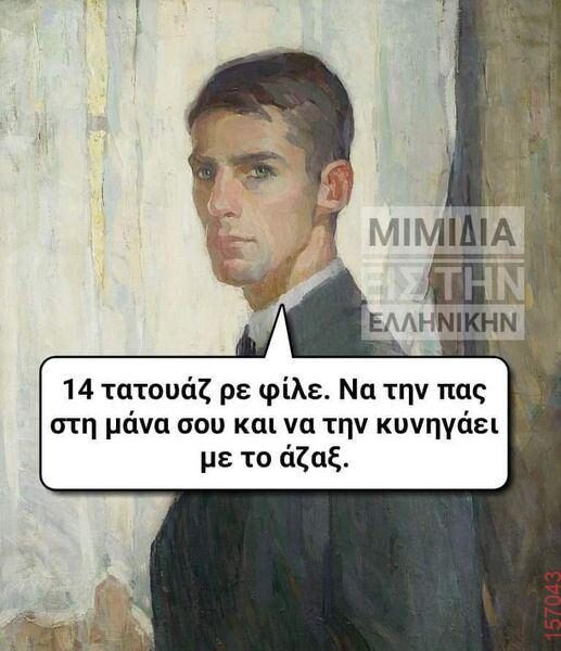 Αστεία εικόνα