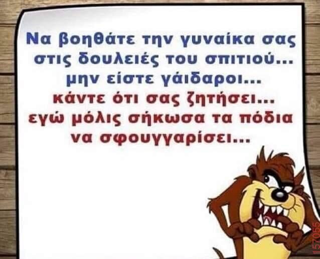 Αστεία εικόνα