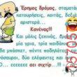 Αστεία εικόνα