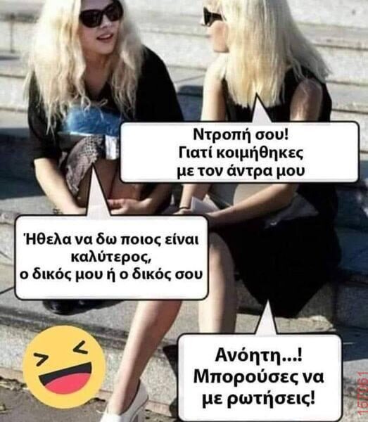 Αστεία εικόνα