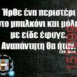 Αστεία εικόνα