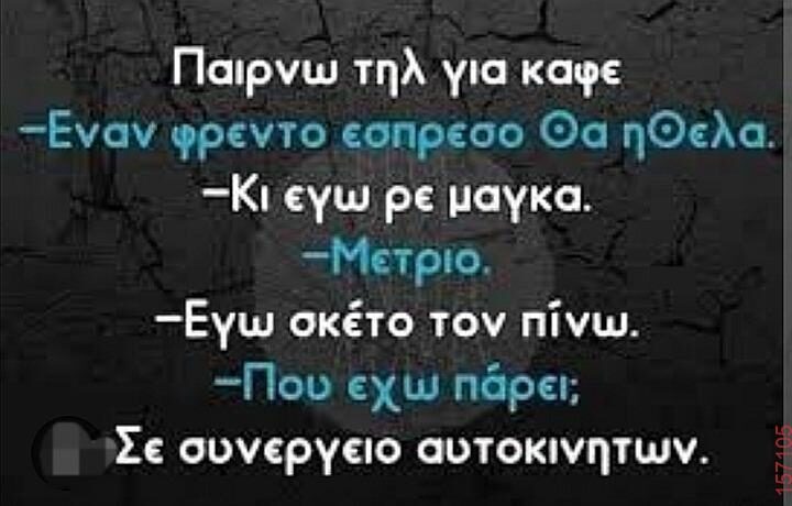 Αστεία εικόνα