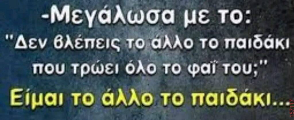 Αστεία εικόνα