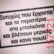 Αστεία εικόνα