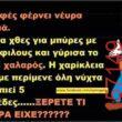 Αστεία εικόνα