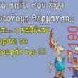 Αστεία εικόνα