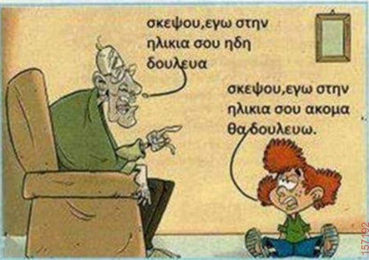 Αστεία εικόνα