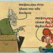 Αστεία εικόνα