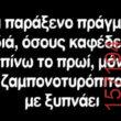 Αστεία εικόνα